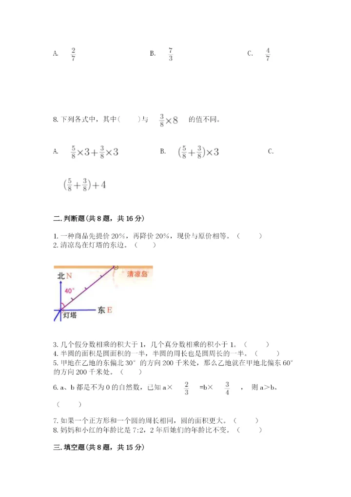 人教版小学六年级上册数学期末测试卷精品【综合题】.docx