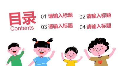 卡通儿童插画教育教学目录PPT模板