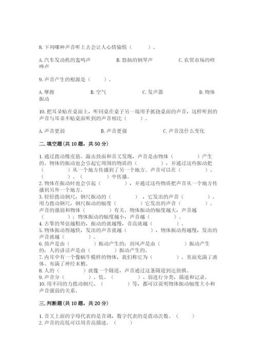 教科版科学四年级上册第一单元声音测试卷通用.docx