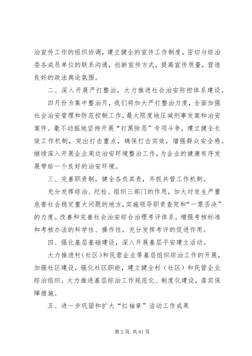 综合治理工作计划汇总16篇.docx