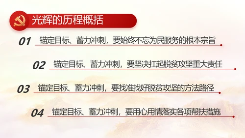 红色大气信念坚定对党忠诚党建动态PPT模板