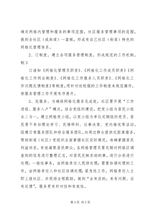 网格化管理工作计划 (3).docx