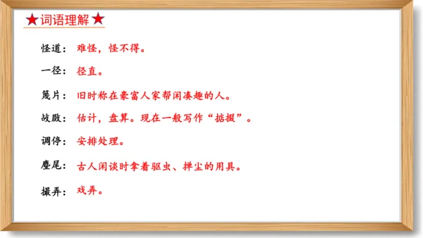 第六单元复习课件-2023-2024学年九年级语文上册同步精品课堂（统编版）