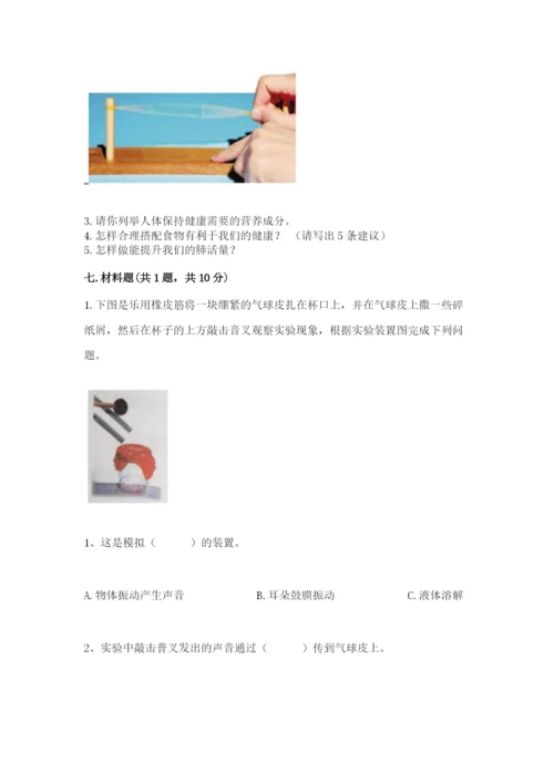 教科版四年级上册科学 期末测试卷及完整答案（易错题）.docx