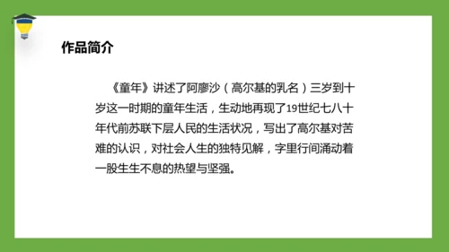 统编版语文六年级下册 第二单元 口语交际 ：同读一本书 课件