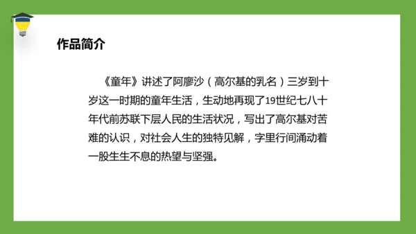 统编版语文六年级下册 第二单元 口语交际 ：同读一本书 课件