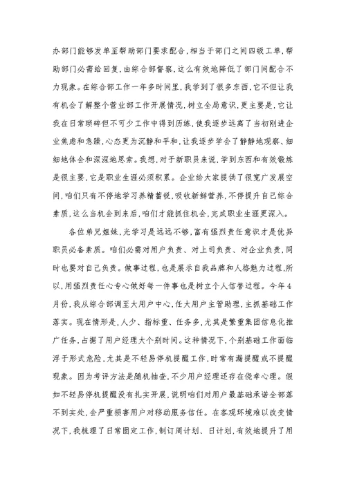 2022年新职员入职演讲稿1000字