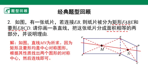 第23章 旋转单元复习  课件（共29张PPT）