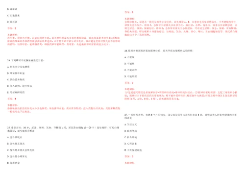 2023年重庆市永川区双石镇脚盆井村“乡村振兴全科医生招聘参考题库附答案解析