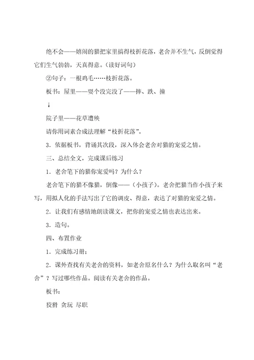 北京版五上：猫教学设计