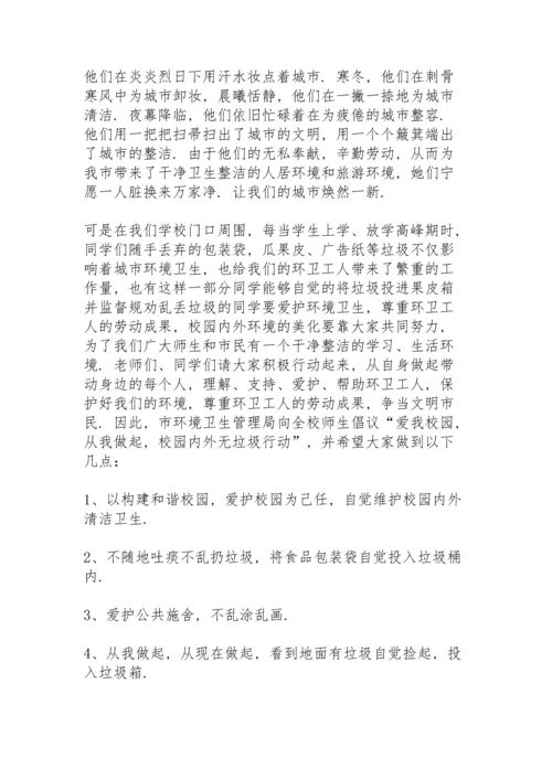 关于环境演讲稿.docx