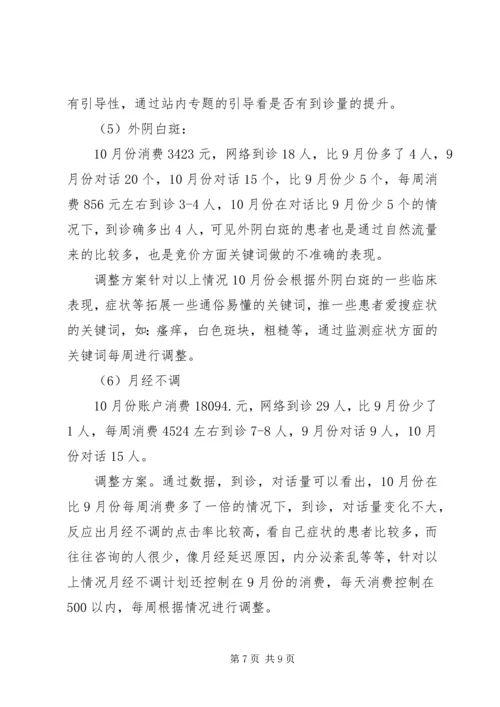 竞价账户总结及6月计划 (3).docx