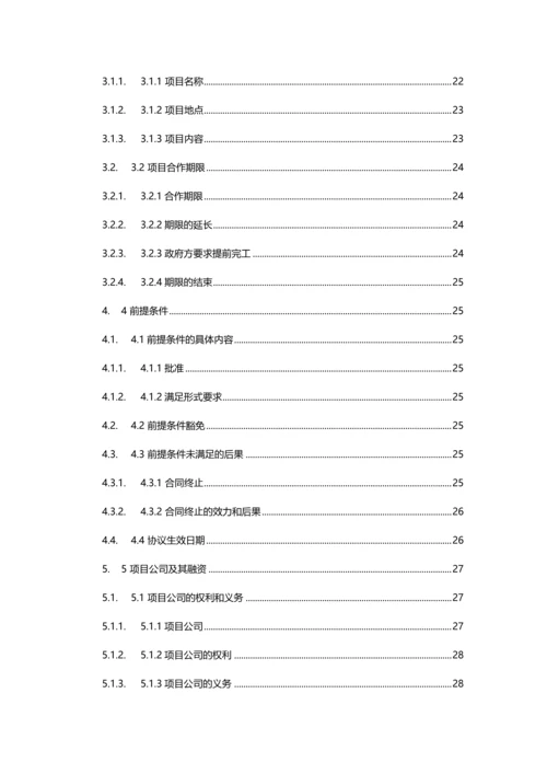 大学园区建设项目PPP项目合同.docx