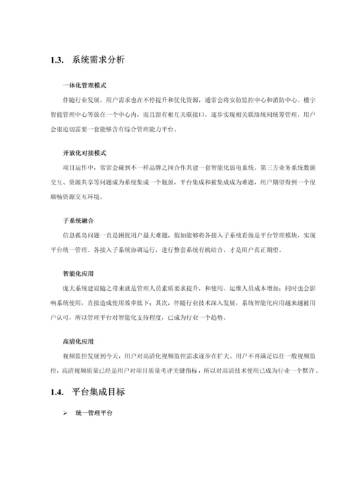 iVMS软件功能说明指导书.docx