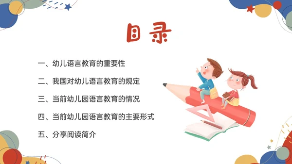 红蓝卡通幼儿语言教育学习PPT课件幼儿园教师培训