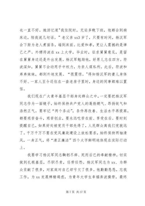 学习杨汉军同志事迹心得二十篇.docx