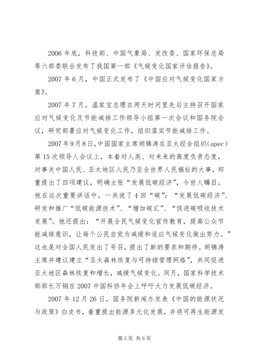 做低碳环保的先行者 (5).docx