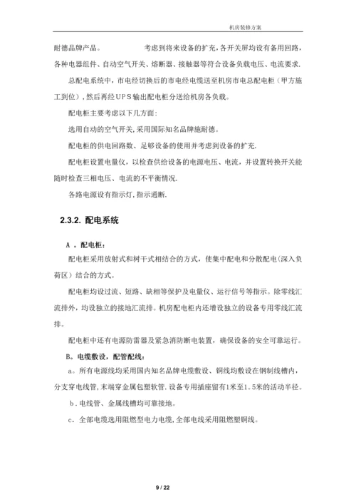 弱电机房工程建设方案.docx