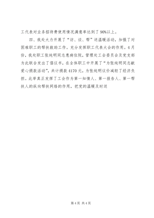 先进职代会的年度申报材料 (2).docx