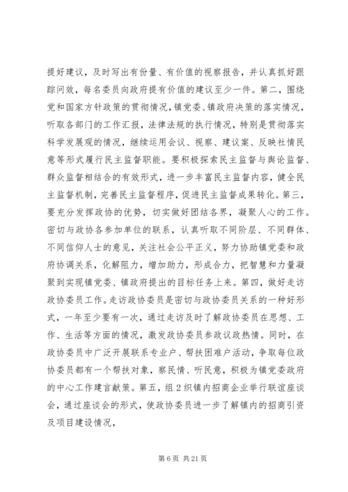 政协工作计划[定稿].docx