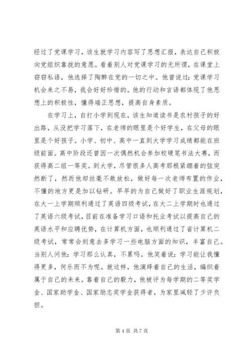 大学生优秀团干部事迹材料范文.docx