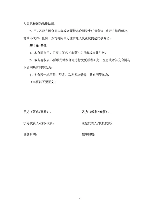 中介（居间）合同