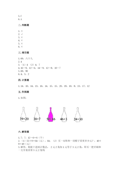 一年级下册数学期末测试卷及完整答案（历年真题）.docx