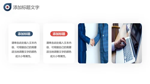 创意入职培训企业宣传公司介绍ppt模板