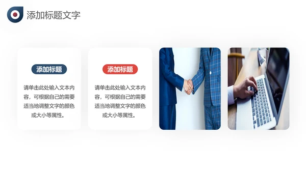创意入职培训企业宣传公司介绍ppt模板