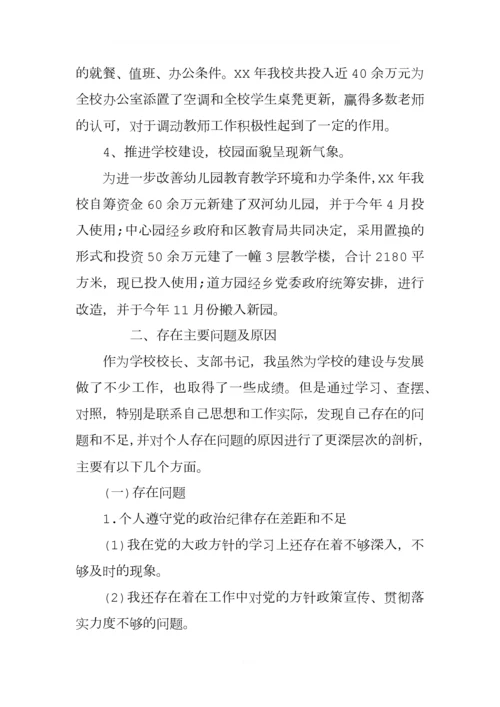 XX小学党支部书记抓党建工作述职报告.docx