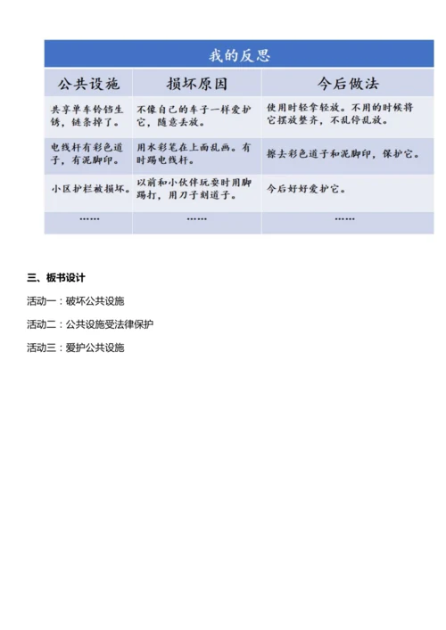 （核心素养目标）8.2 大家的“朋友”  第二课时  教案设计