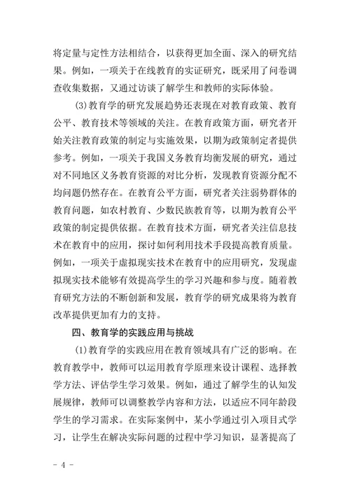 教育学的论文范文