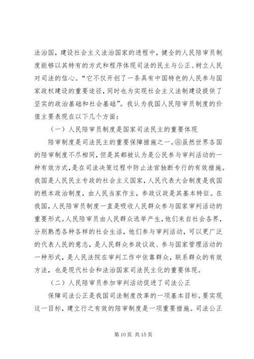 人民陪审员制度思考.docx