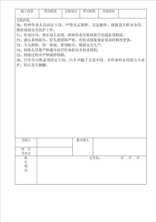 塔吊拆除技术交底