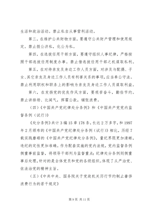 市环保局党课学习材料 (6).docx