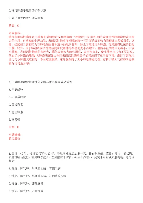 2022年04月医疗卫生实操腰背部常用操作法四上岸参考题库答案详解