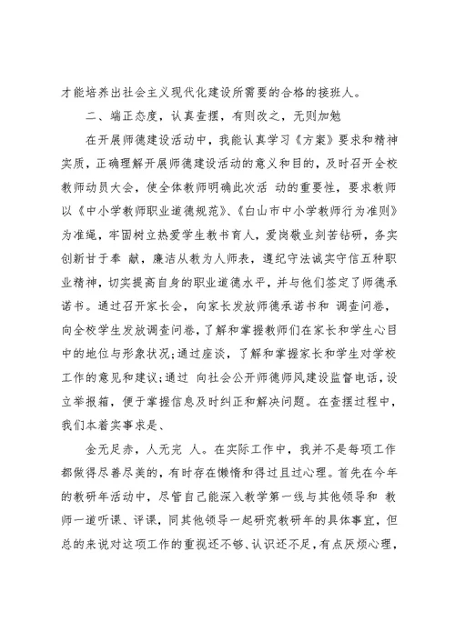 学校师德师风自查报告(共8页)