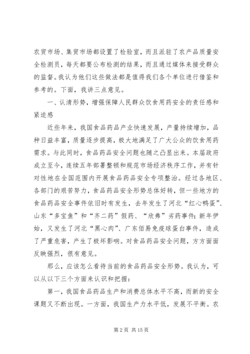 副市长在“食品药品专项整治工作”电视电话会议上的讲话 (4).docx