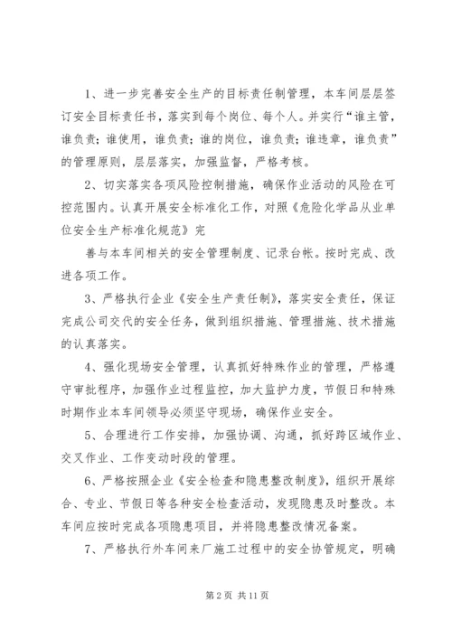 篇一：XX年安全教育培训计划.docx