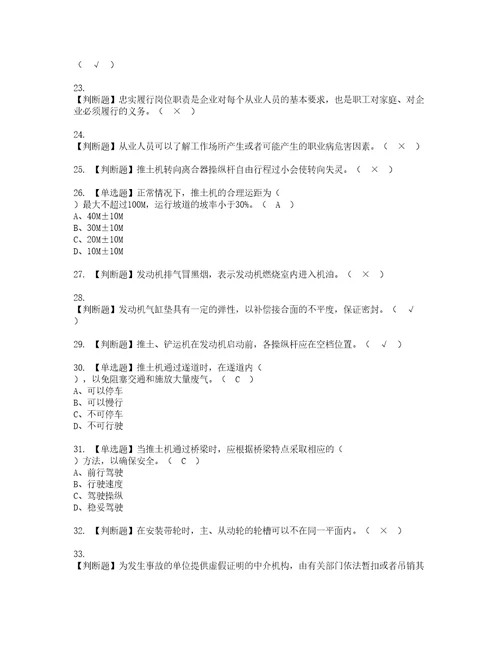 2022年推土机司机建筑特殊工种考试内容及复审考试模拟题含答案第54期