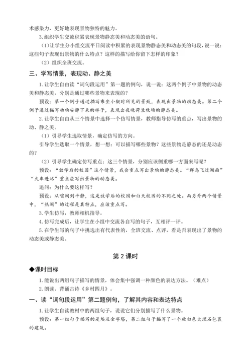 统编版五下语文园地七（教案含反思）