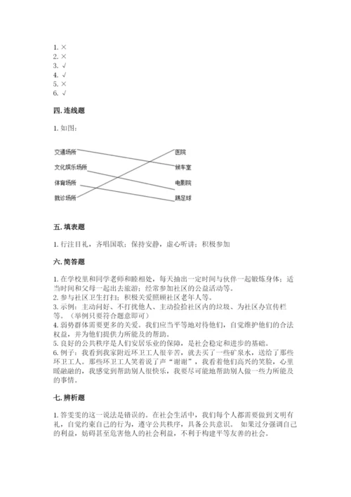 道德与法治五年级下册第二单元《公共生活靠大家》测试卷带答案（a卷）.docx