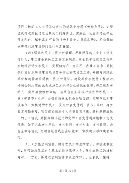 关于建设领域拖欠农民工工资问题的调研报告.docx