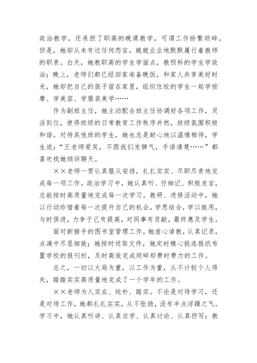 教师年度考核评语.docx