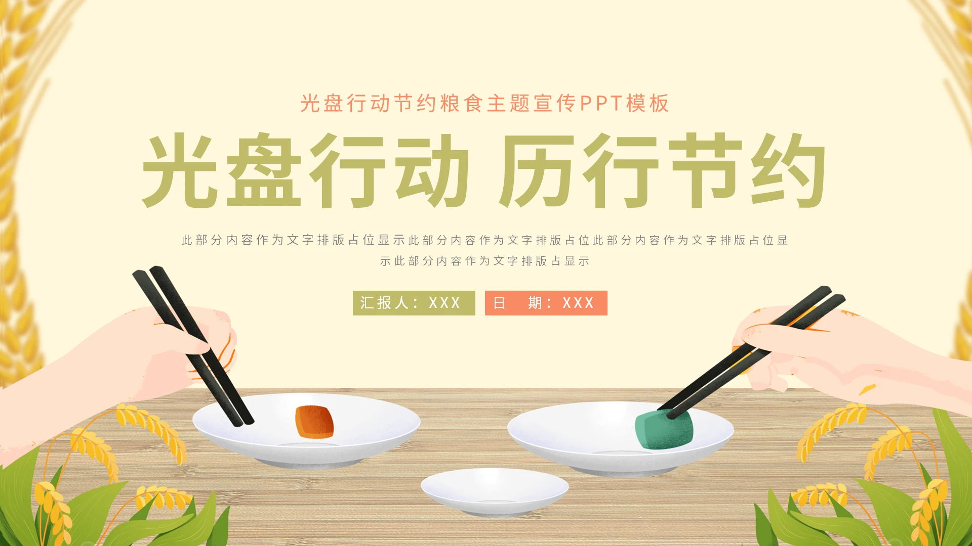 光盘行动节约粮食主题宣传PPT模板宣传PPT动态PPT