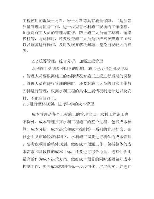 水利工程与水利施工