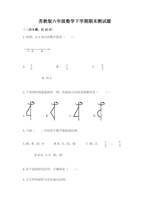 苏教版六年级数学下学期期末测试题附答案（典型题）.docx