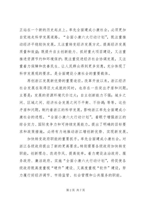 全面建设小康新局面思考.docx