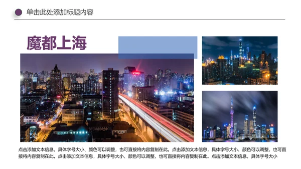上海印象上海旅游文化魅力东方PPT模板