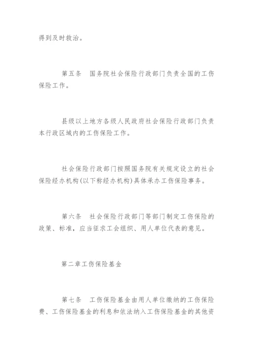 新工伤保险条例实施细则全文.docx